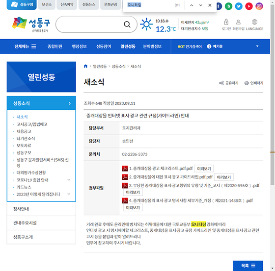 모니터링 = 점검,검토,조사,관찰