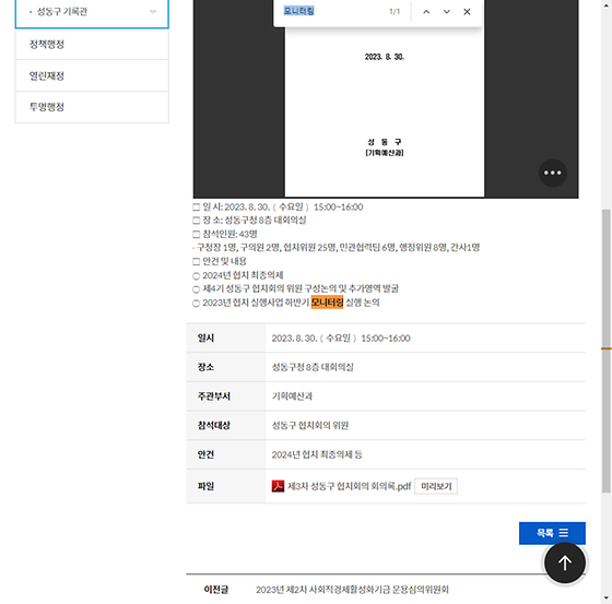 모니터링 = 점검,검토,조사,관찰