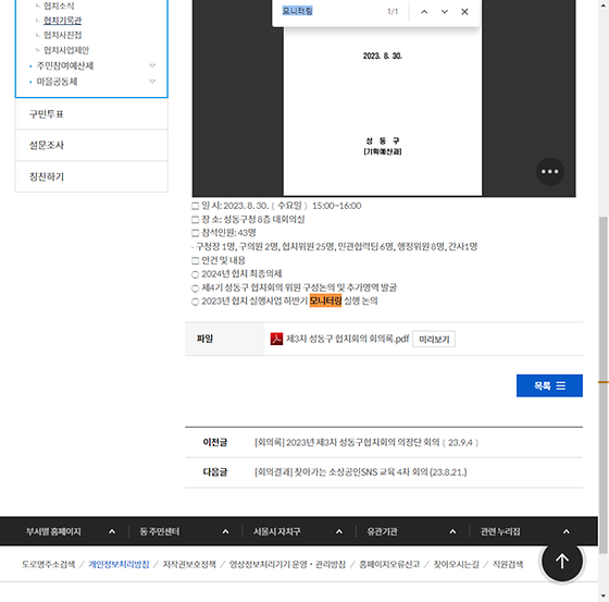 모니터링 = 점검,검토,조사,관찰