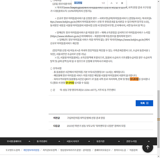 모니터링 = 점검,검토,조사,관찰