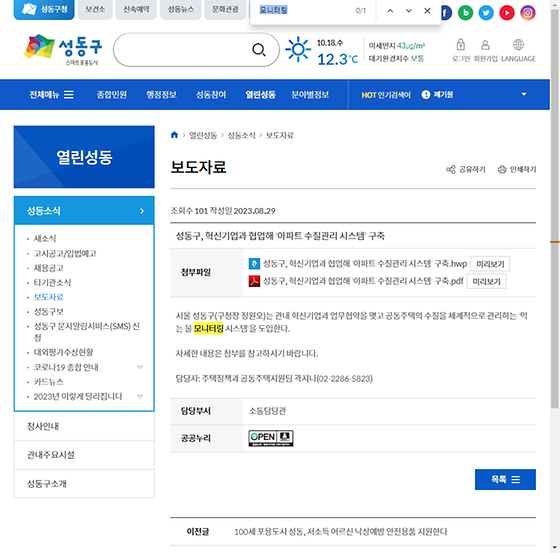 모니터링 = 점검,검토,조사,관찰