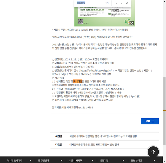 모니터링 = 점검,검토,조사,관찰