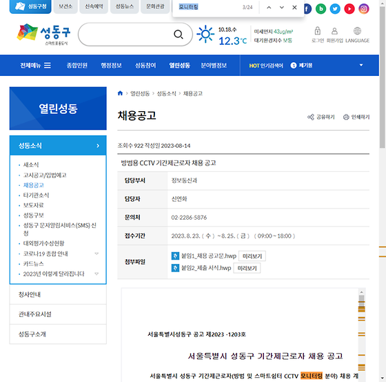 모니터링 = 점검,검토,조사,관찰