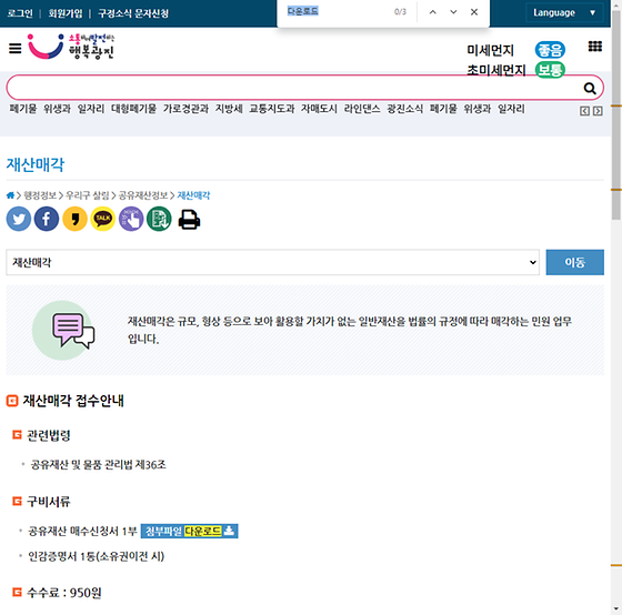 다운로드 = 내려받기