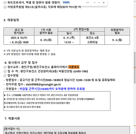 다운로드 = 내려받기