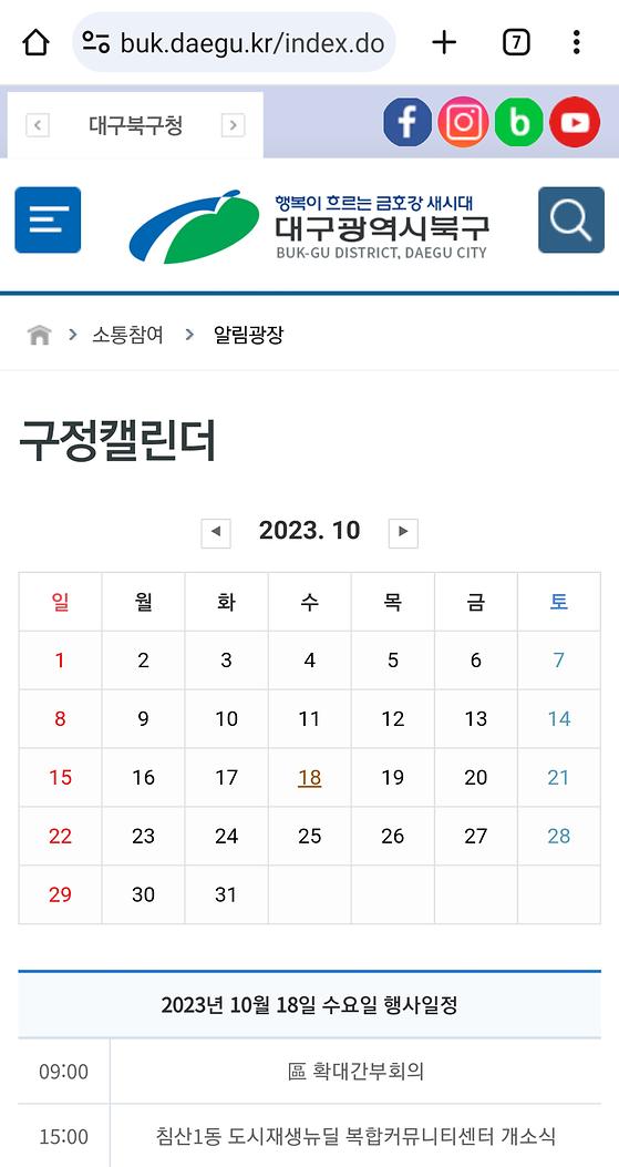 대구북구청 - 구정 캘린더