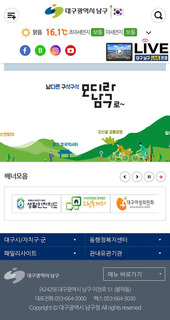 대구광역시 남구청 - 배너