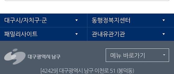 대구광역시 남구청 - 패밀리 사이트