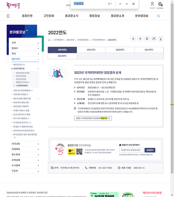 다운로드 = 내려받기