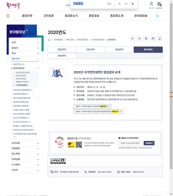 다운로드 = 내려받기