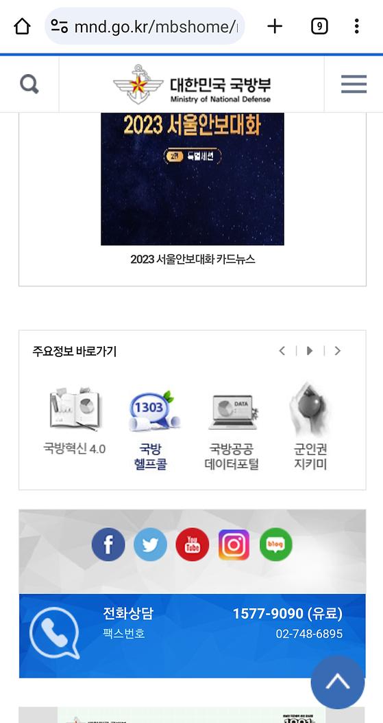 국방부 - 국방 해피콜