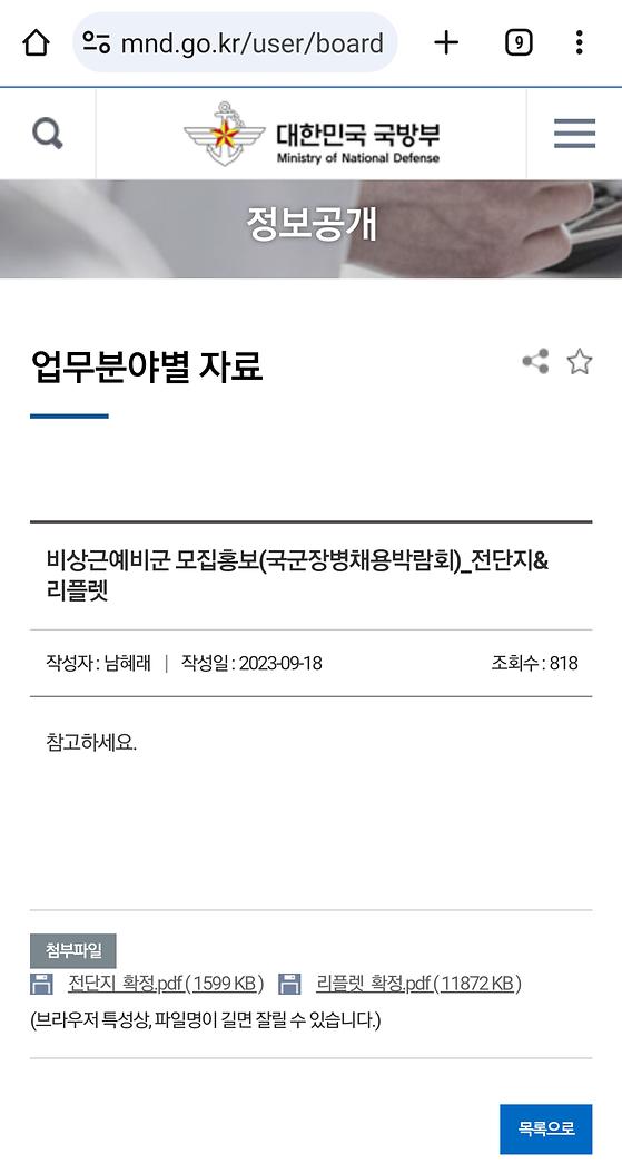 국방부 - 리플릿