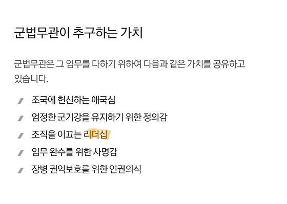 국방부 - 리더십