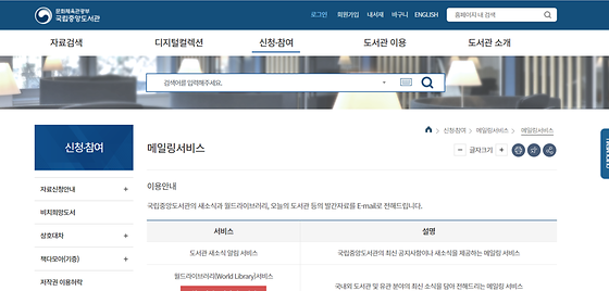 국립중앙도서관 메일링서비스