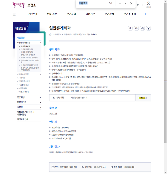 다운로드 = 내려받기