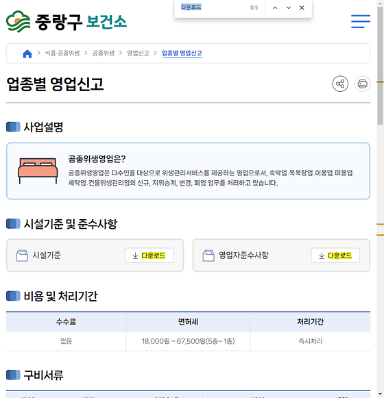 다운로드 = 내려받기