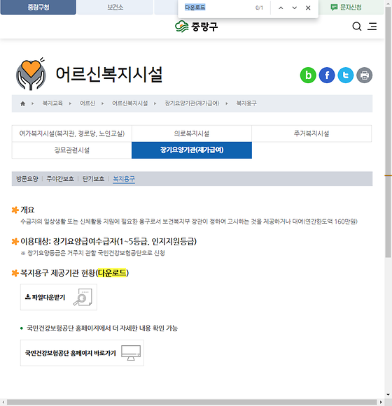 다운로드 = 내려받기