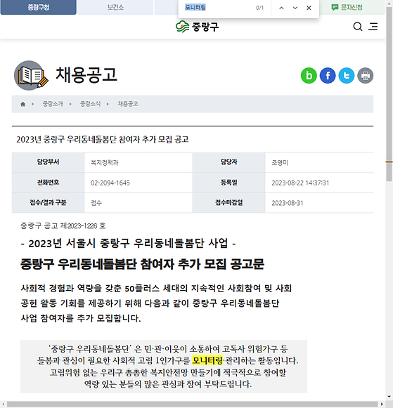모니터링 = 점검,검토,조사,관찰