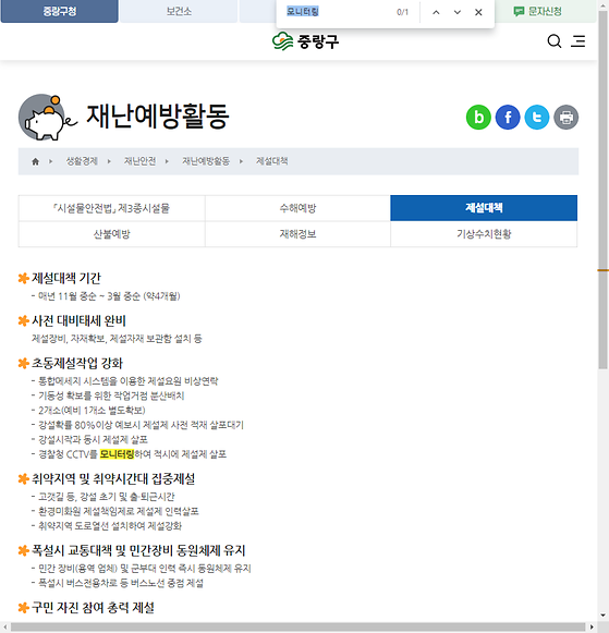 모니터링 = 점검,검토,조사,관찰