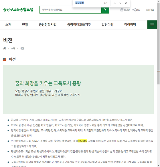 모니터링 = 점검,검토,조사,관찰