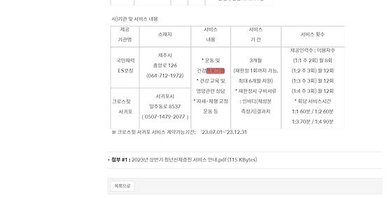 프로그램 = 계획, 활동, 수업, 교육, 수강, 지원