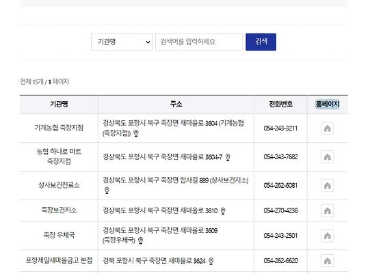 홈페이지 = 누리집