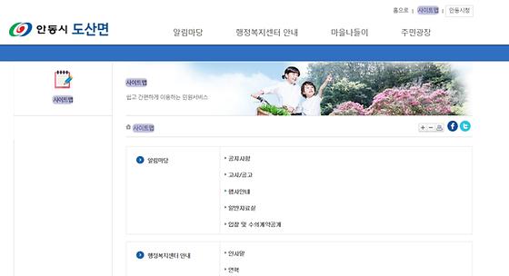 사이트맵 = 누리집 지도, 누리집 안내, 안내지도