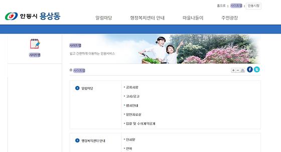 사이트맵 = 누리집 지도, 누리집 안내, 안내지도