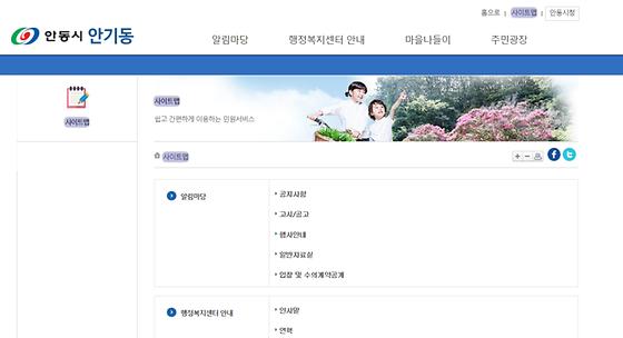 사이트맵 = 누리집 지도, 누리집 안내, 안내지도