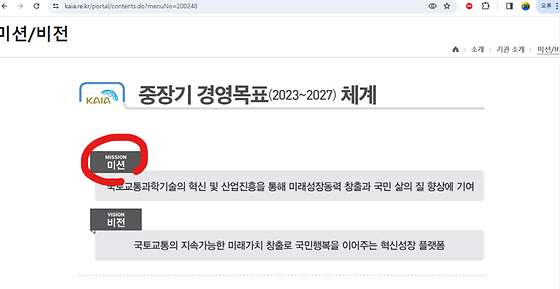 미션을 우리말로 바꿔주세요