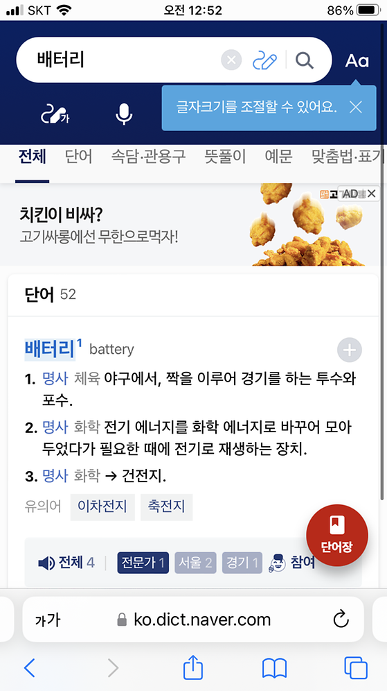 배터리 -> 건전지