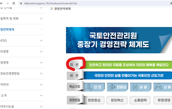 미션을 우리말로 바꿔주세요