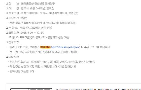 https://www.jinju.go.kr/00130/02730/00136.web?gcode=2144&idx=39548014&amode=view&extParam=notice&cpage=1&sstring=%ED%99%88%ED%8E%98%EC%9D%B4%EC%A7%80&stype=content