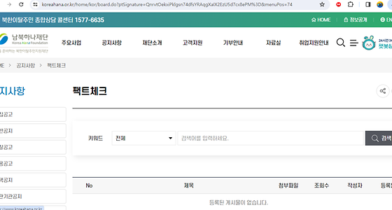 팩트체크를 우리말로 바꿔주세요