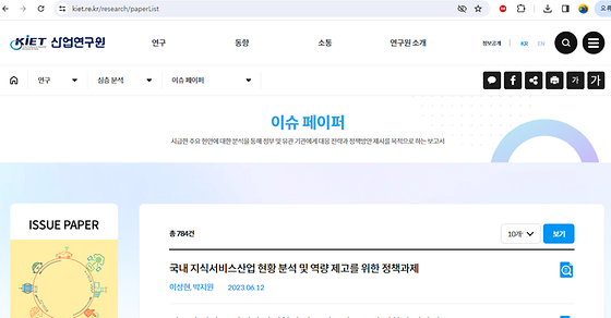 이슈페이퍼를 우리말로 바꿔주세요