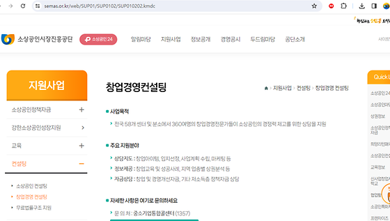 컨설팅을 우리말로 바꿔주세요