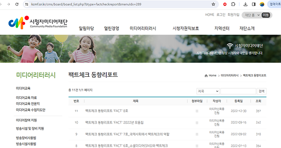 팩트체크를 우리말로 바꿔주세요