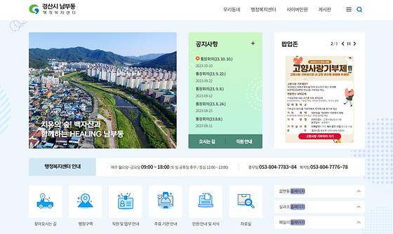 홈페이지 = 누리집