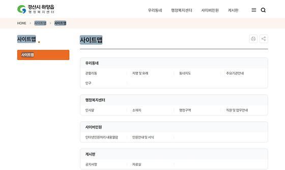 사이트맵 = 누리집 지도, 누리집 안내, 안내지도