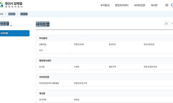 사이트맵 = 누리집 지도, 누리집 안내, 안내지도