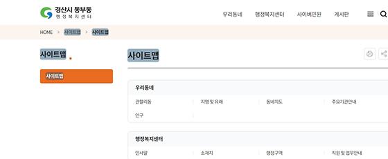 사이트맵 = 누리집 지도, 누리집 안내, 안내지도