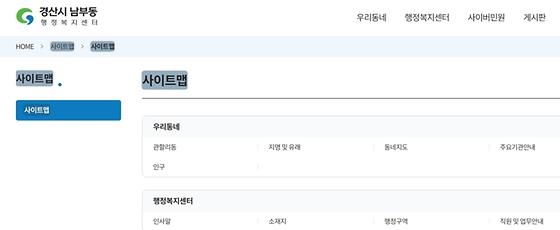사이트맵 = 누리집 지도, 누리집 안내, 안내지도