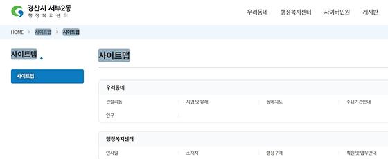 사이트맵 = 누리집 지도, 누리집 안내, 안내지도