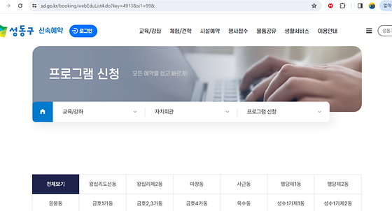 성동구 프로그램을 우리말로 바꿔주세요