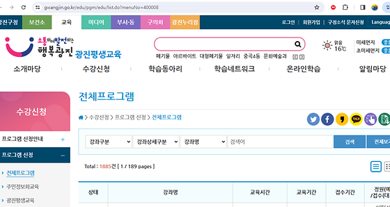 광진구 프로그램을 우리말로 바꿔주세요