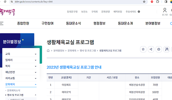 동대문구 프로그램을 우리말로 바꿔주세요