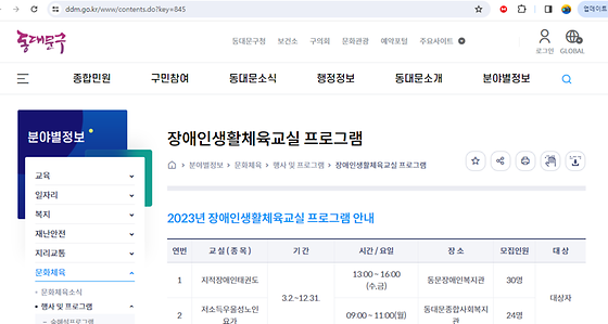 동대문구 프로그램을 우리말로 바꿔주세요