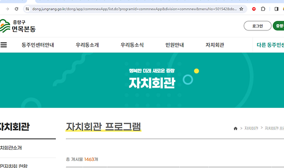 중랑구 프로그램을 우리말로 바꿔주세요