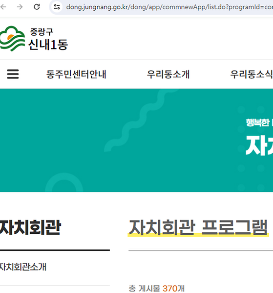 중랑구 프로그램을 우리말로 바꿔주세요