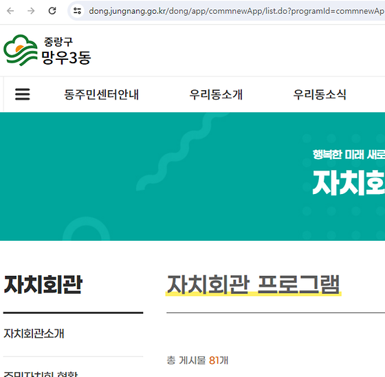 중랑구 프로그램을 우리말로 바꿔주세요